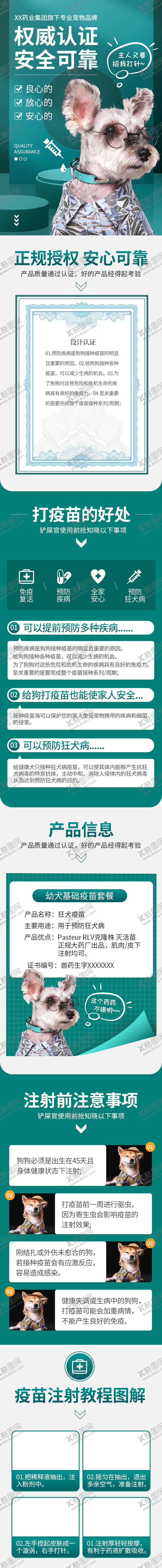 编号：55374806142156574359【酷图网】源文件下载-宠物疫苗电商详情页