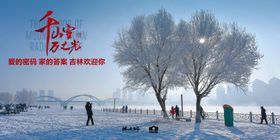 吉林市景色书法