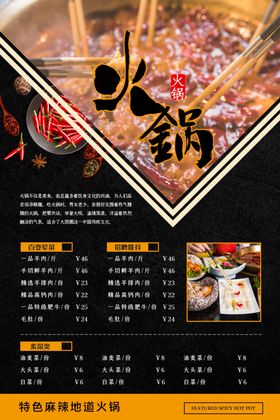 火锅海报