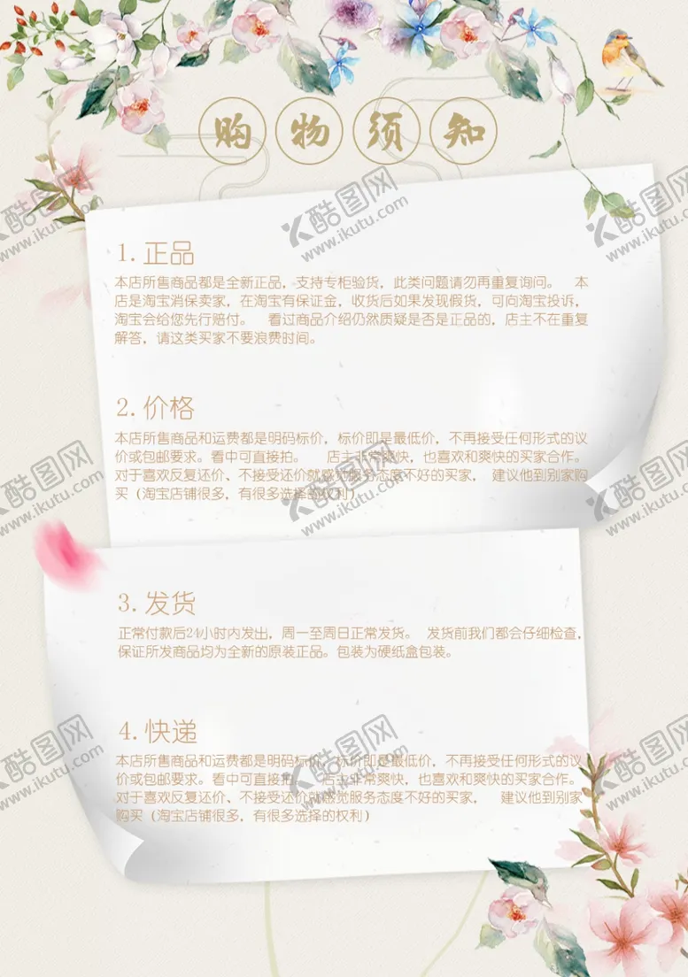 编号：64371206282324038462【酷图网】源文件下载-购物须知