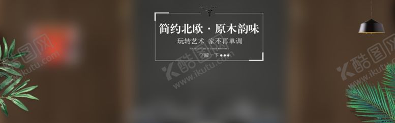 编号：29031705100851335591【酷图网】源文件下载-北欧家居