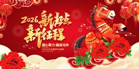 马年2026年年终盛典年会展板