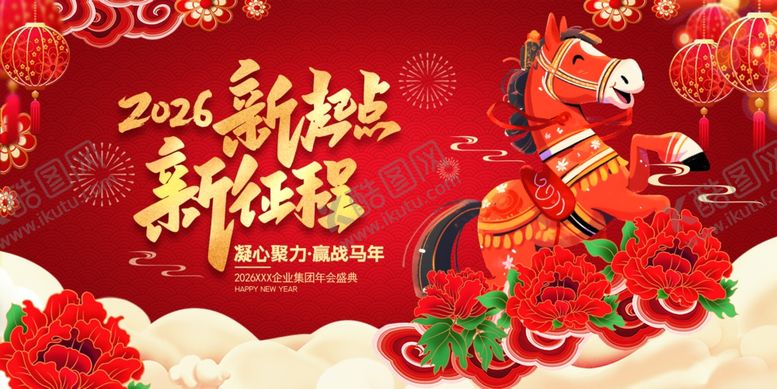 编号：91550611020756208937【酷图网】源文件下载-企业马年2026年年终盛典年会