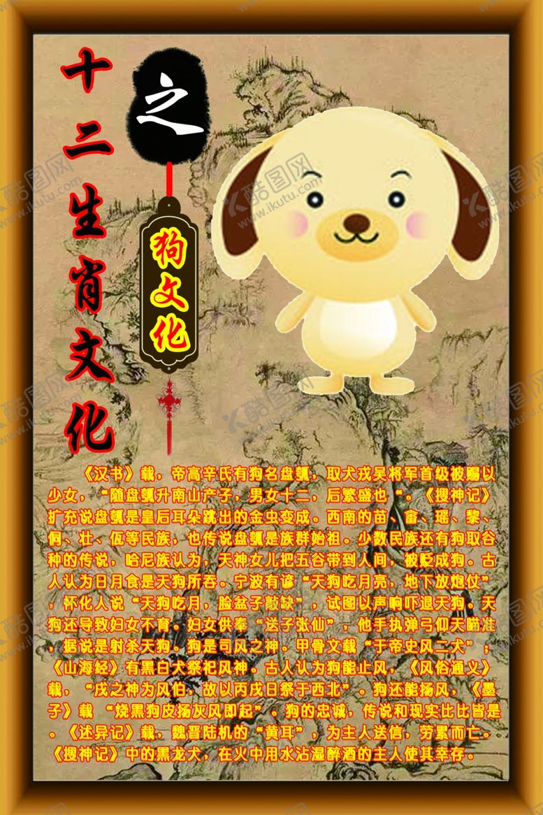 编号：56175009131259477207【酷图网】源文件下载-十二生肖文化之狗文化