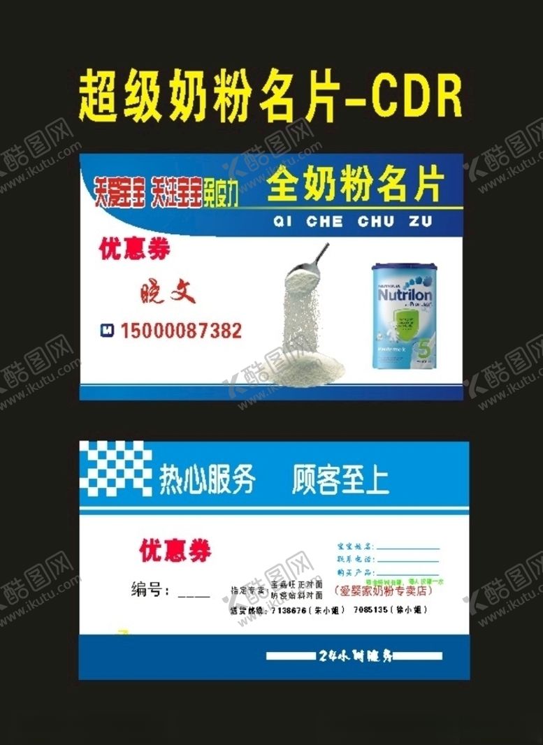 编号：67664910182059568974【酷图网】源文件下载-奶粉名片奶粉招牌奶粉袋装