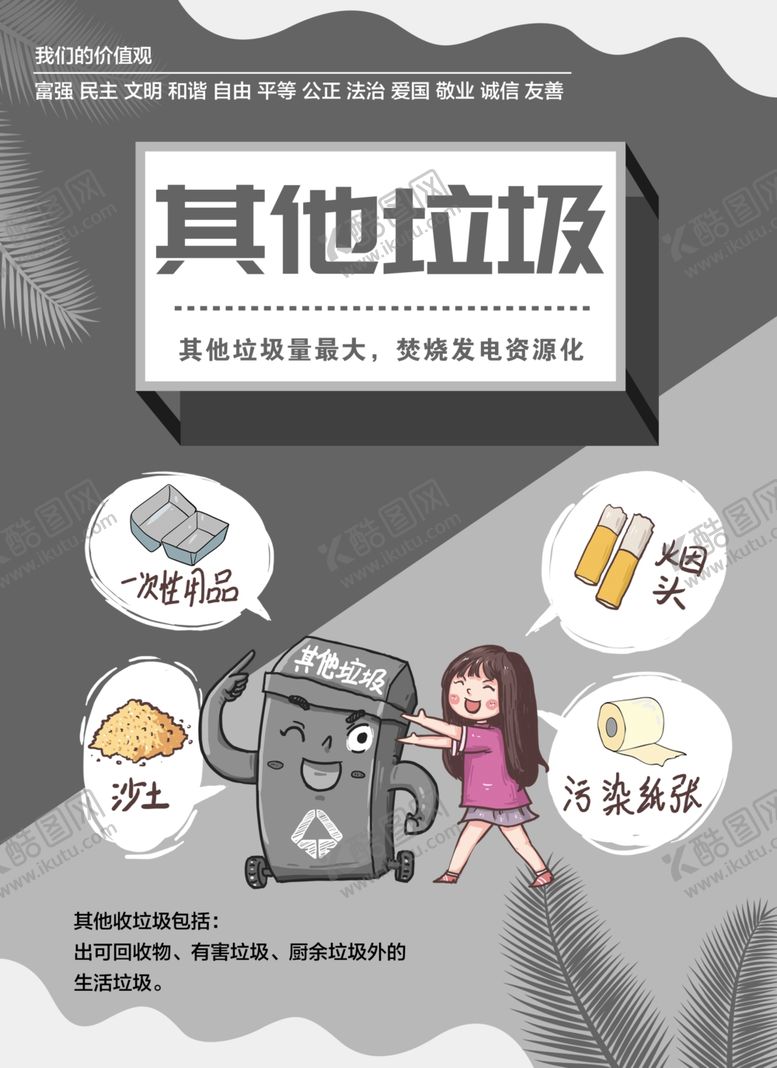 编号：50428604181451073012【酷图网】源文件下载-其他垃圾