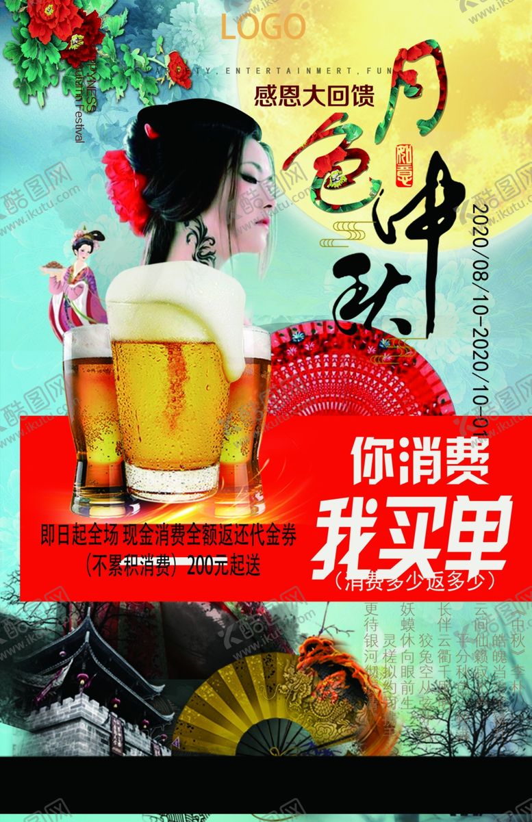 编号：89600106281424537906【酷图网】源文件下载-月色中秋
