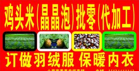 鸡头米晶晶泡招牌