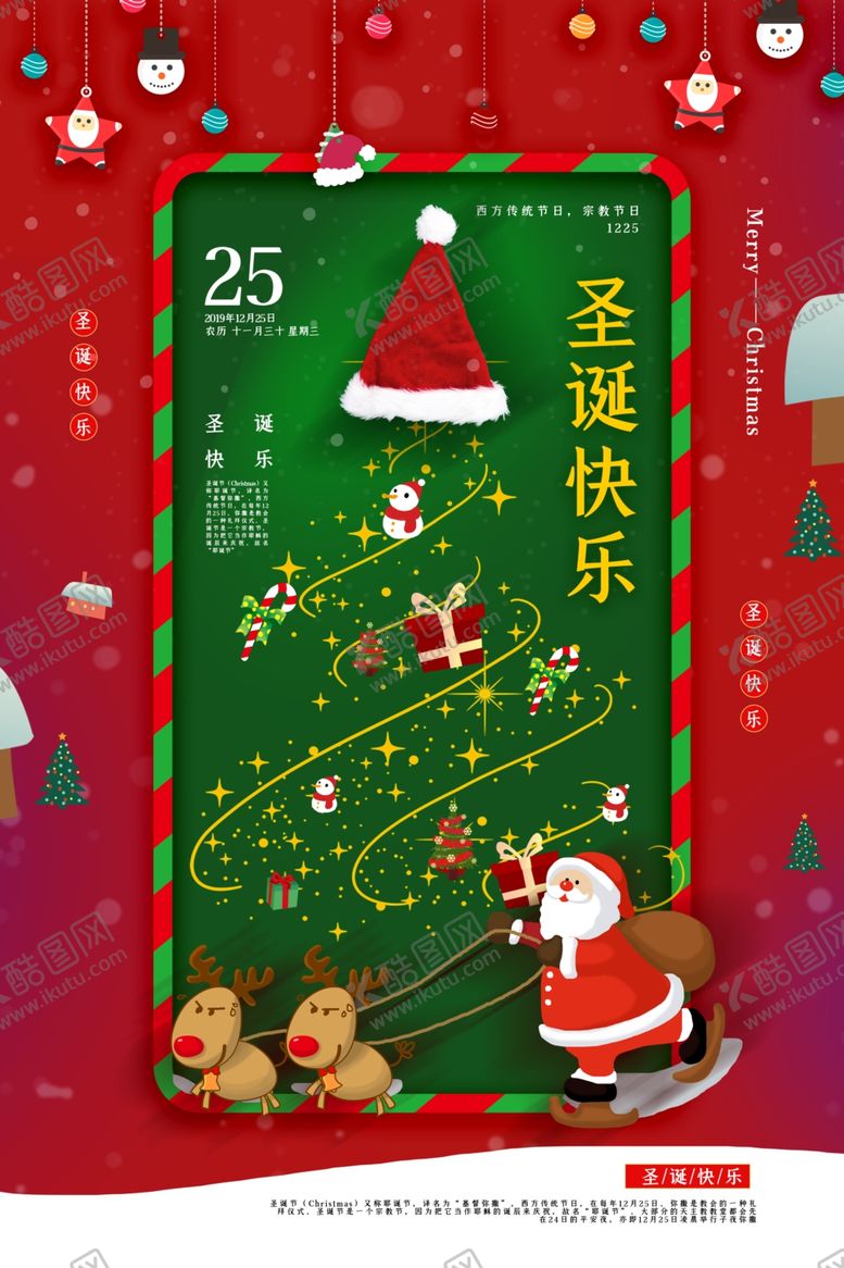 编号：45382310051433282579【酷图网】源文件下载-圣诞节