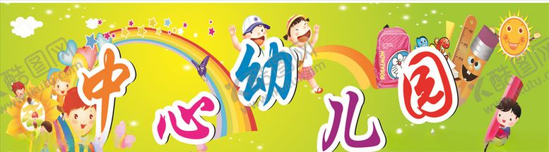 编号：25745809232005418186【酷图网】源文件下载-六一舞台