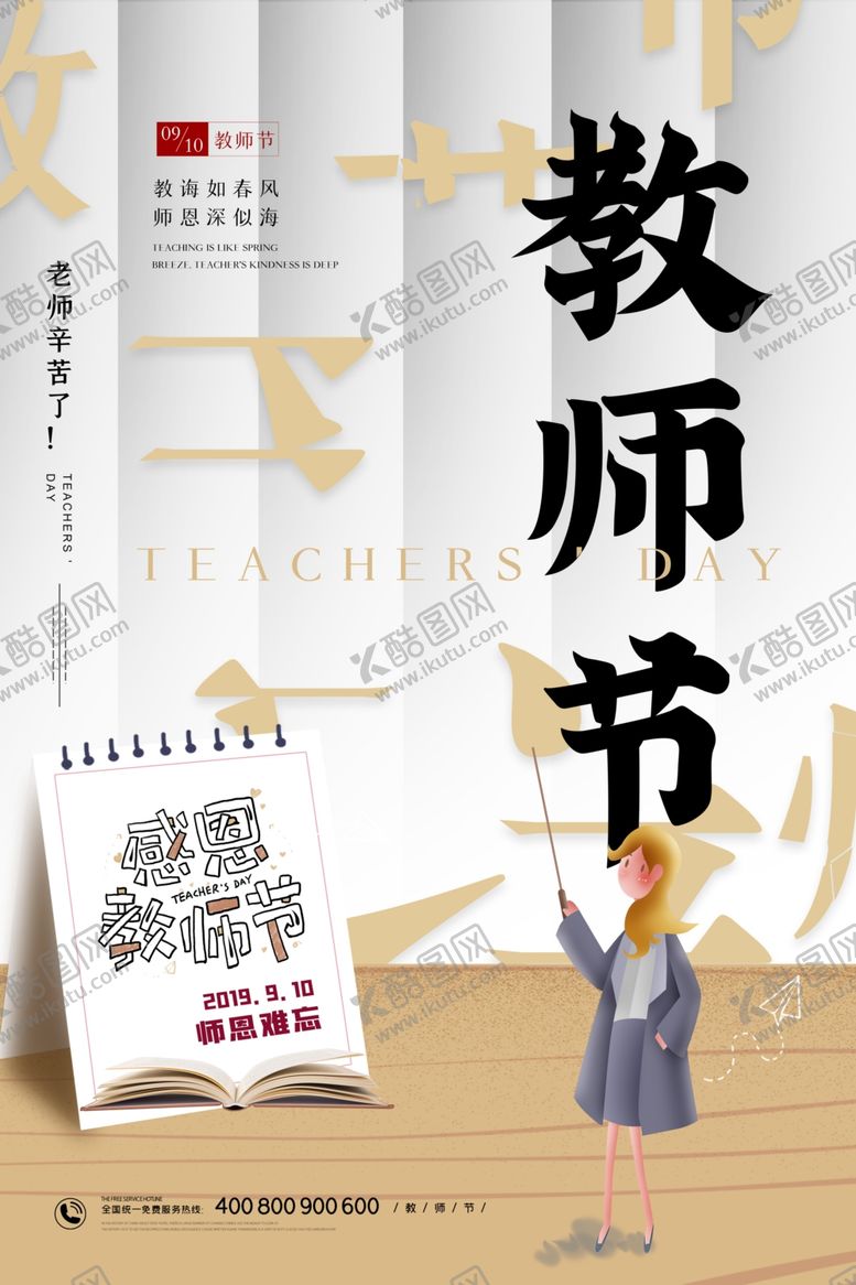 编号：84732312061702215865【酷图网】源文件下载-教师节素材
