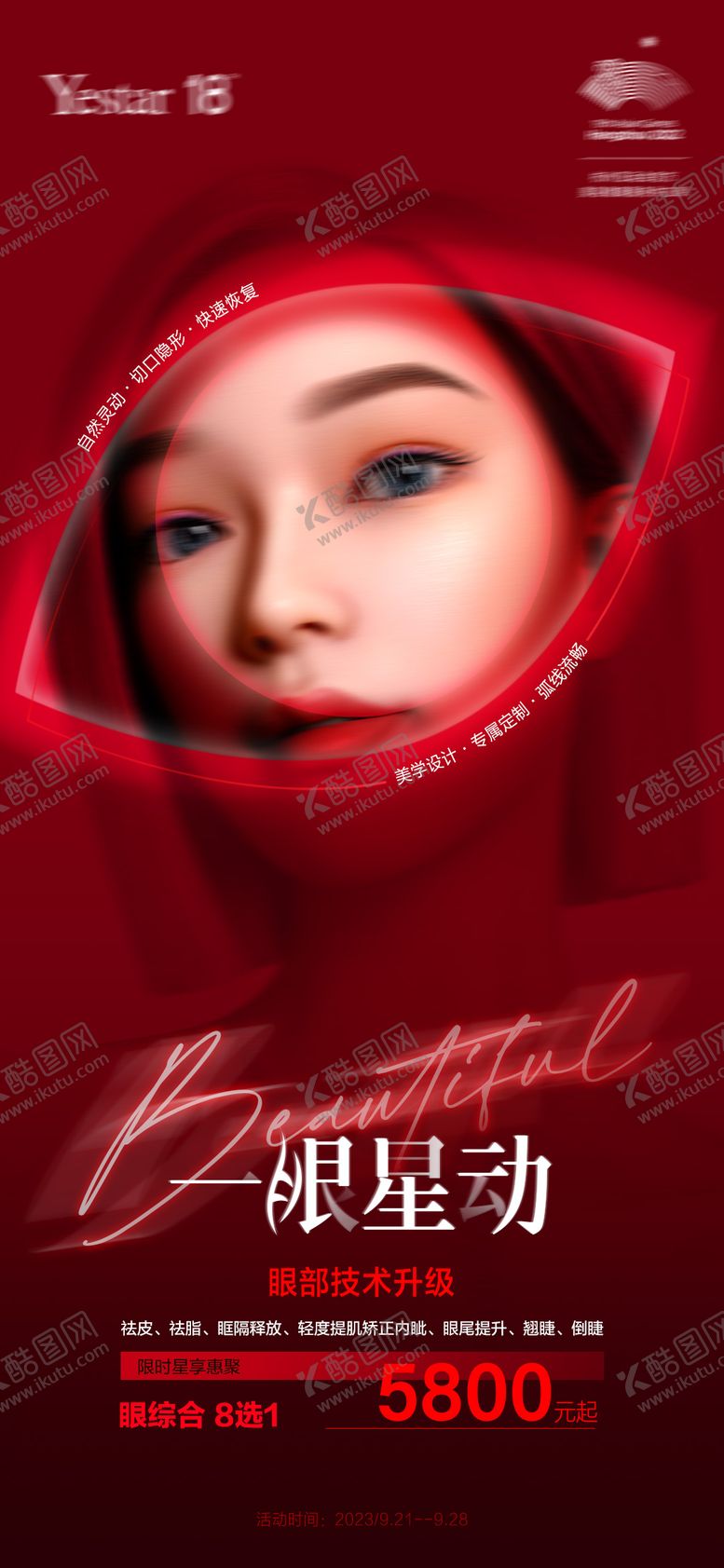 编号：86234212161850359012【酷图网】源文件下载-医美促销海报