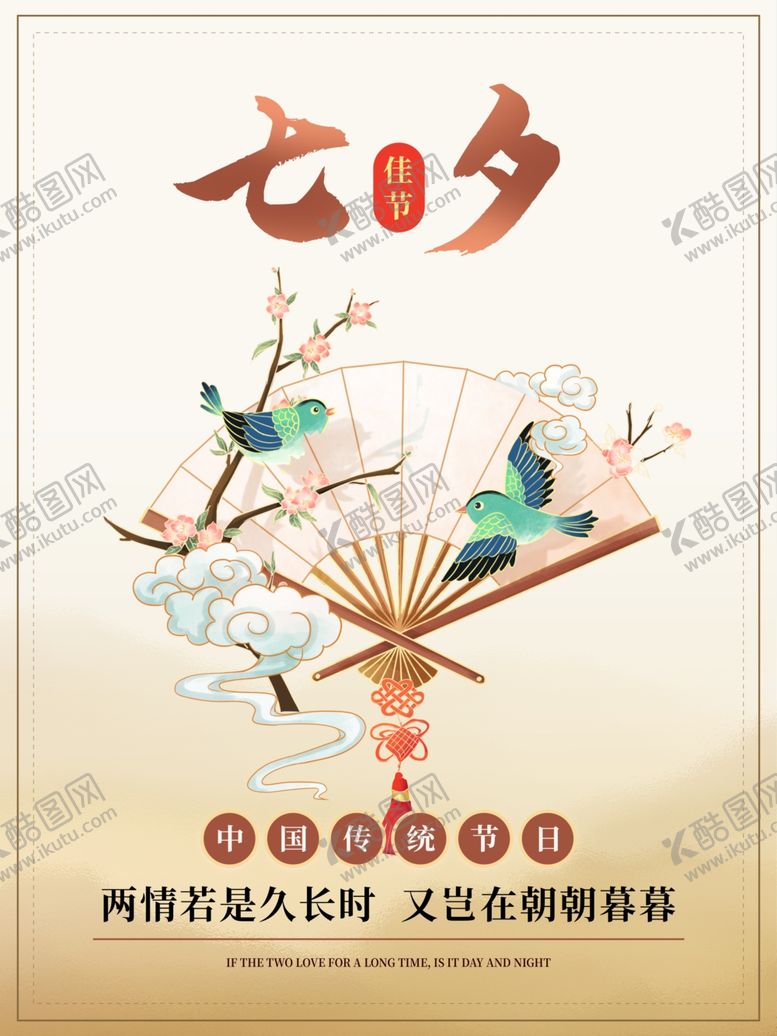 编号：29369212060702301388【酷图网】源文件下载-七夕