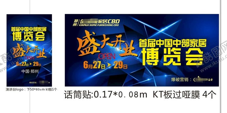 编号：92096310290359167357【酷图网】源文件下载-开业博览会