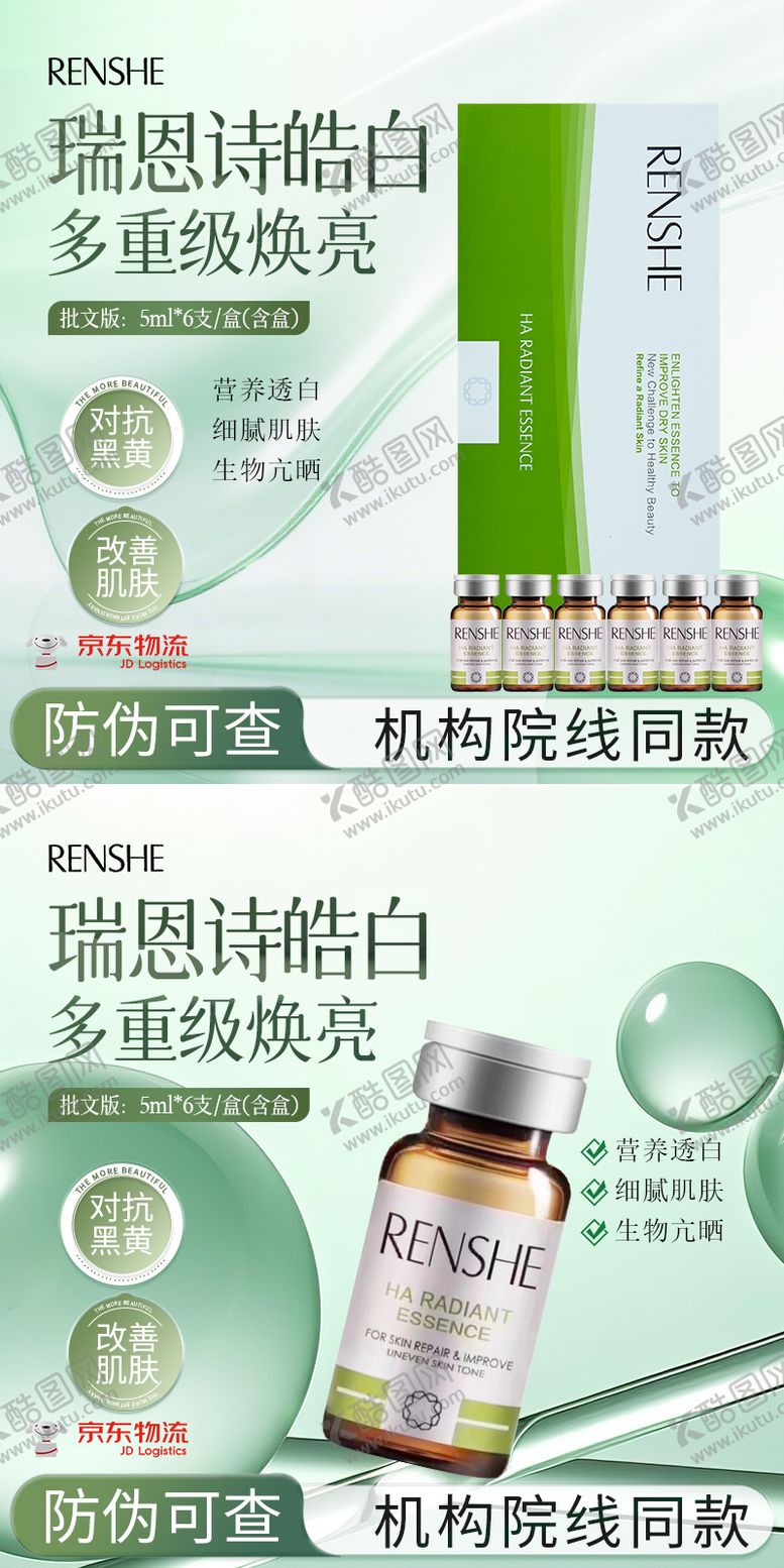 编号：29518804141755556075【酷图网】源文件下载-护肤品主图 