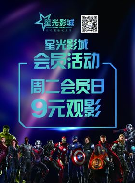 电影院会员日