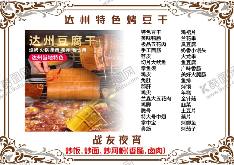 编号：54744007131443597413【酷图网】源文件下载-菜单
