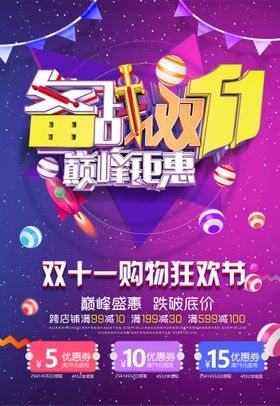双11海报来了活动展板