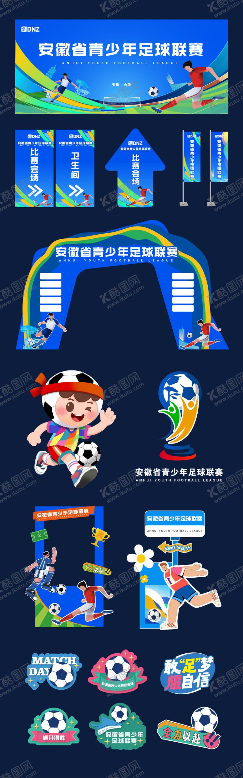 编号：25459912272102477398【酷图网】源文件下载-青少年足球赛物料设计