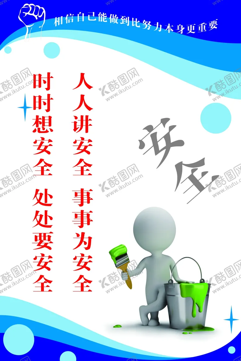 编号：64876610171630405112【酷图网】源文件下载-安全生产标语