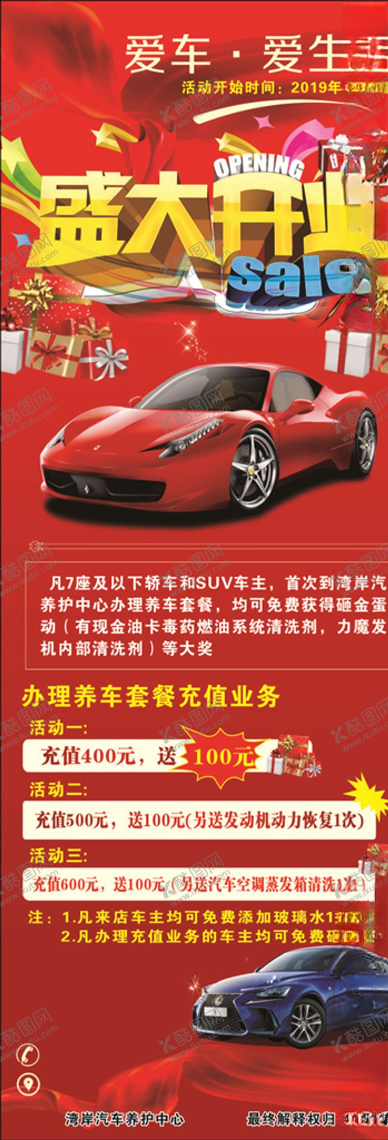 编号：92709610050744029499【酷图网】源文件下载-汽车店庆开业