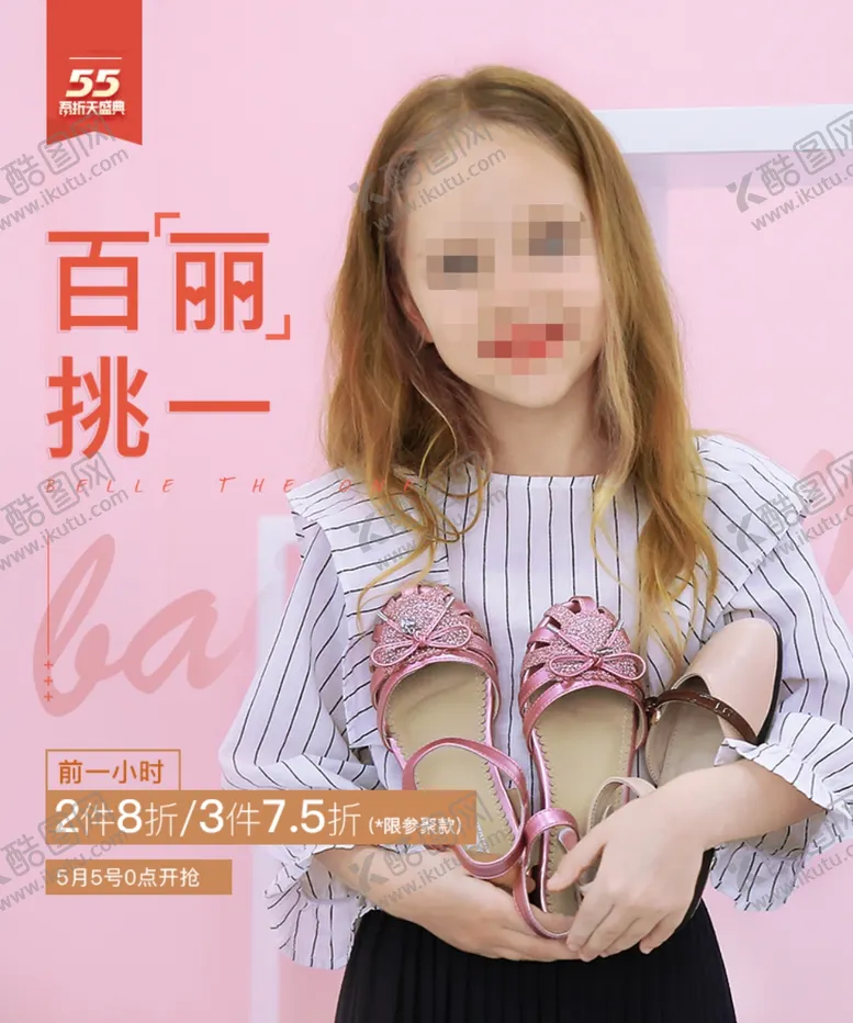 编号：18792806301657332633【酷图网】源文件下载-服饰55大促
