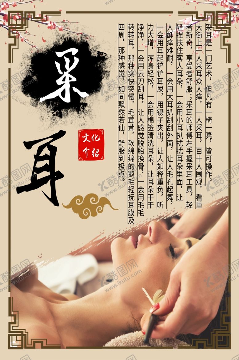 编号：48076504131136083661【酷图网】源文件下载-采耳文化宣传海报
