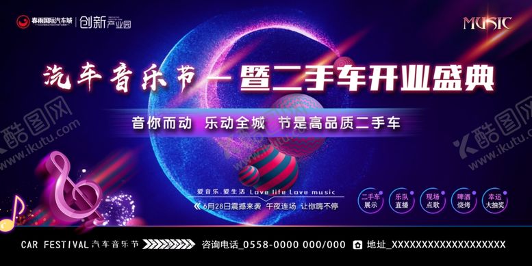 编号：54046809250014292334【酷图网】源文件下载-音乐节