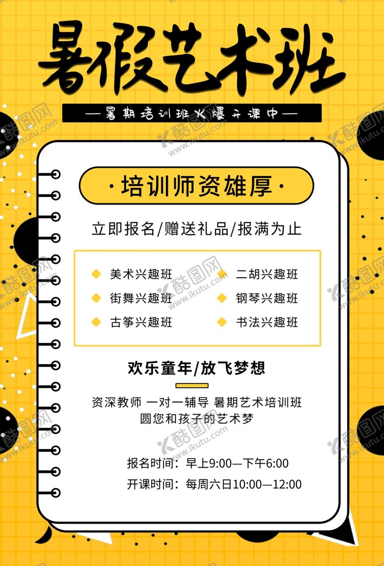 编号：16165105120742446065【酷图网】源文件下载-暑假班