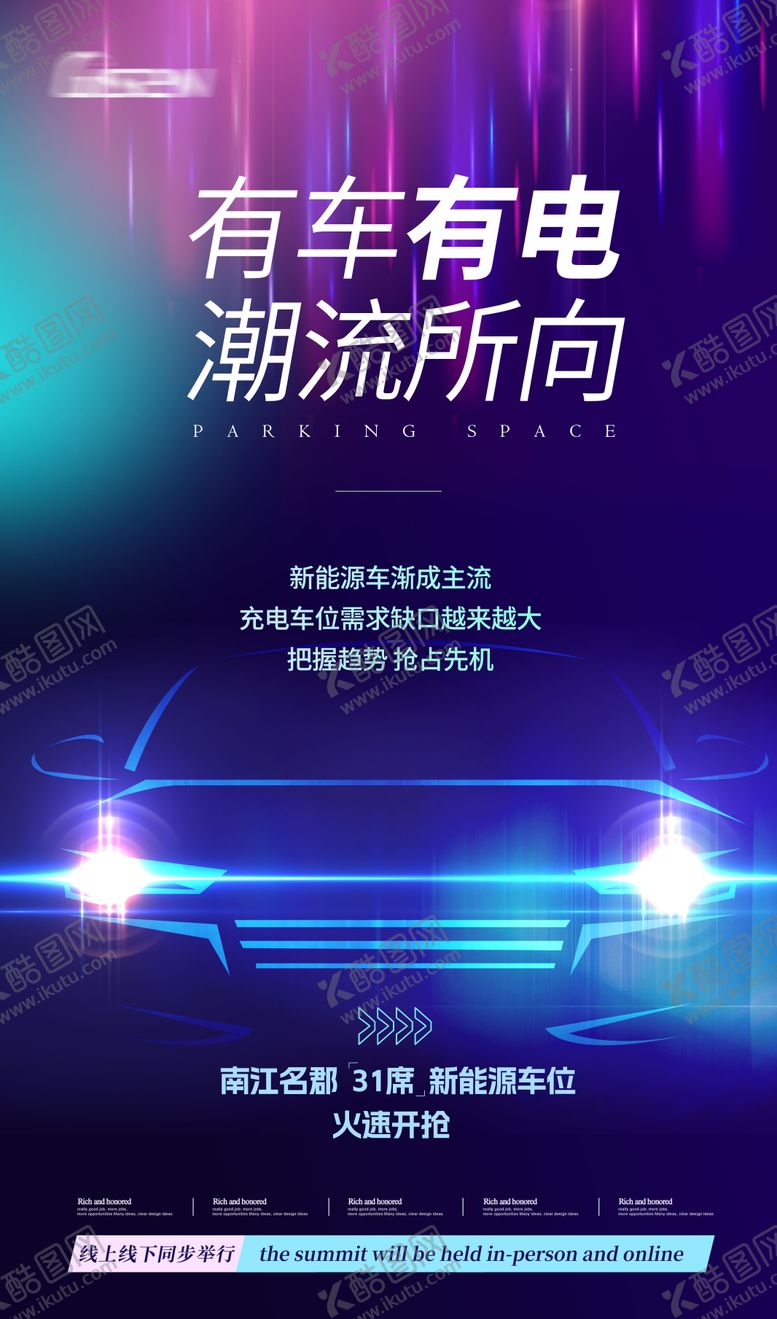 编号：84603209130610027926【酷图网】源文件下载-新能源汽车充电桩宣传海报