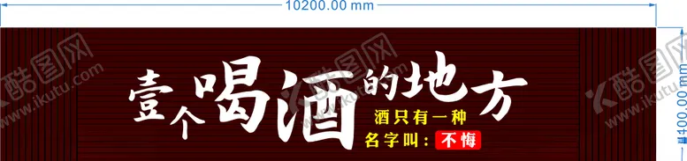 编号：67798005031425108298【酷图网】源文件下载-84型扣板门头一个喝酒的地方