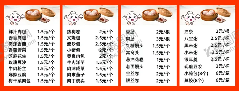 编号：14300403090202099196【酷图网】源文件下载-包子价目表