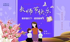 教师节快乐