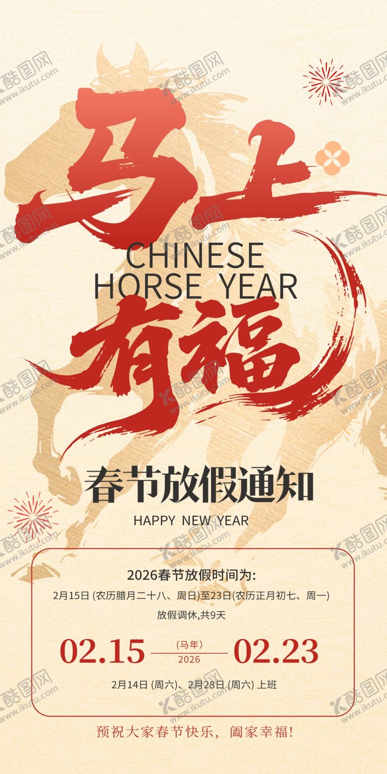 编号：70986904052033124022【酷图网】源文件下载-春节放假通知