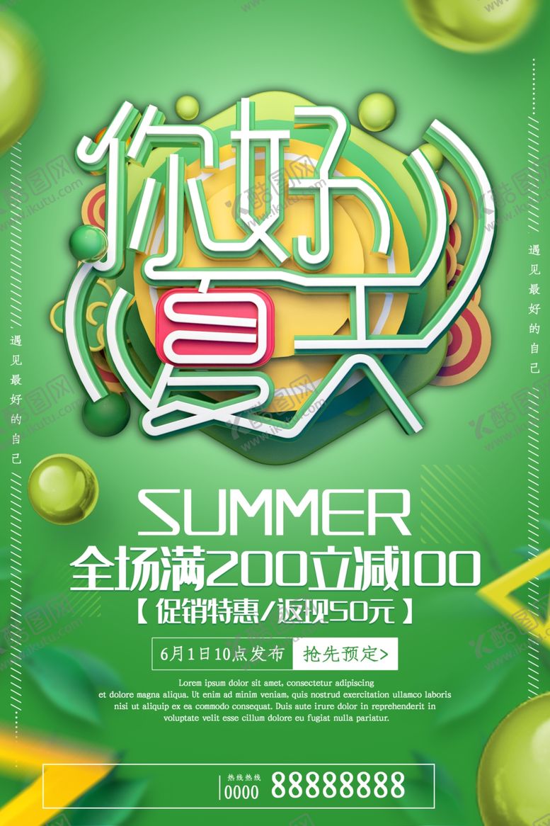 编号：76670706232140269604【酷图网】源文件下载-夏天你好海报
