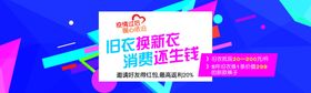 以旧换新促销衣置衣服微商