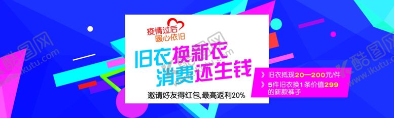 编号：74539907081039578021【酷图网】源文件下载-以旧换新