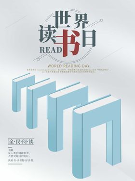 世界读书日