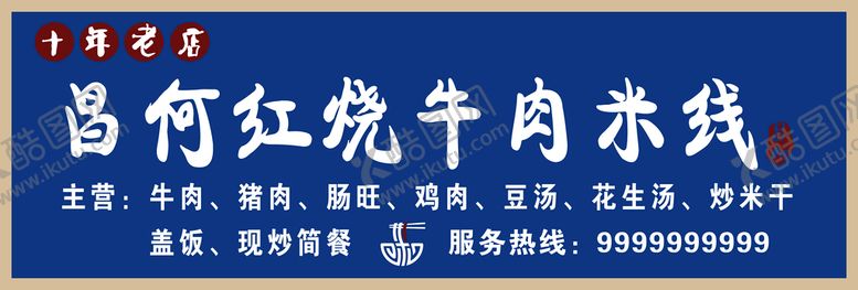编号：42186309191137131307【酷图网】源文件下载-早点门头