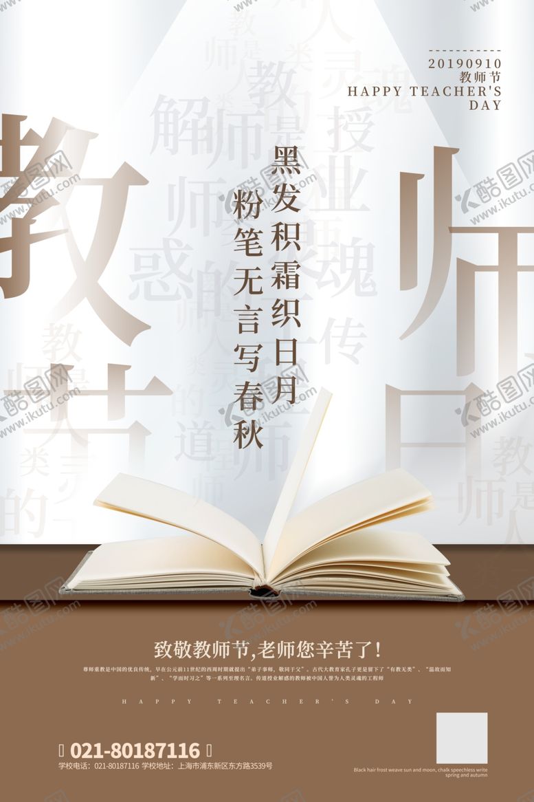 编号：11896207041655433396【酷图网】源文件下载-教师节
