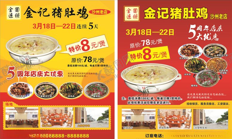 编号：27127406181605133930【酷图网】源文件下载-猪肚鸡