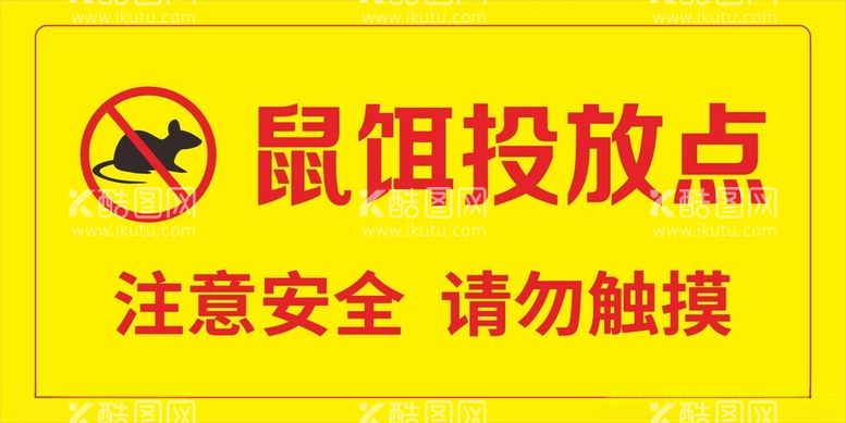 编号：10810501180001056861【酷图网】源文件下载-老鼠饵投放点