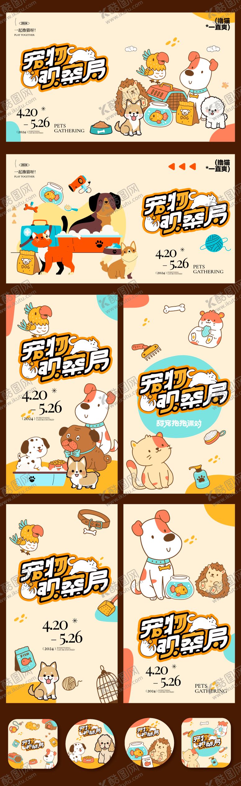 编号：77994706142334399761【酷图网】源文件下载-宠物乐园派对扁平化活动展板