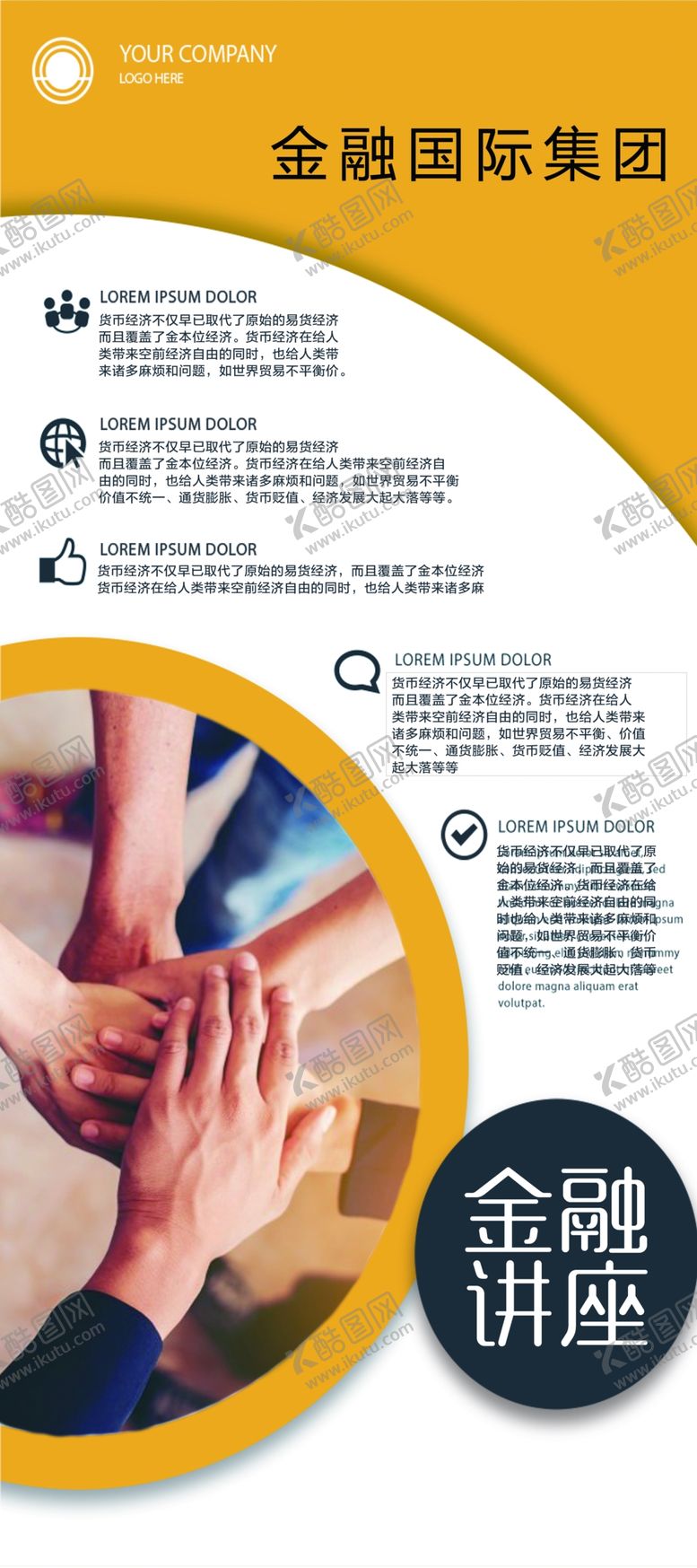 编号：94581709210854422164【酷图网】源文件下载-金融展架