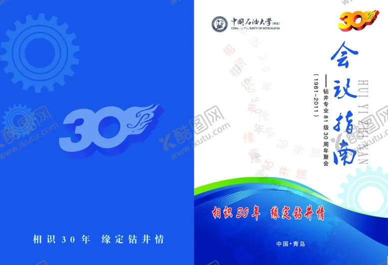 编号：49162904252255596748【酷图网】源文件下载-会议指南封面设计