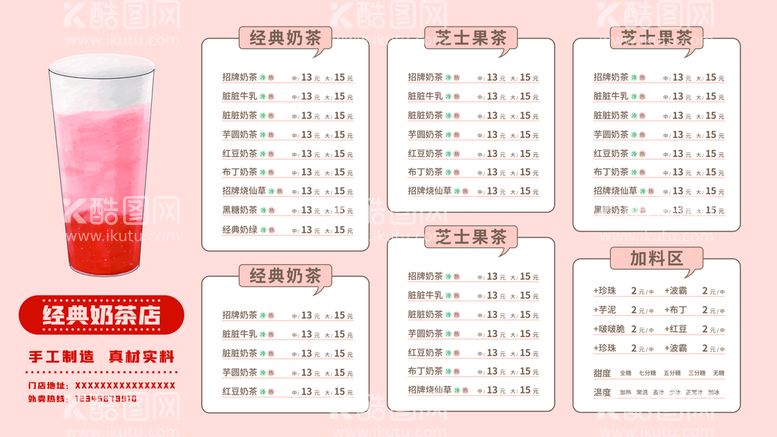 编号：30867909271613199140【酷图网】源文件下载-经典奶茶