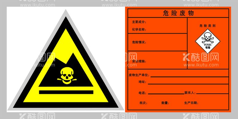 编号：41802309140910301502【酷图网】源文件下载-危险废物警示牌