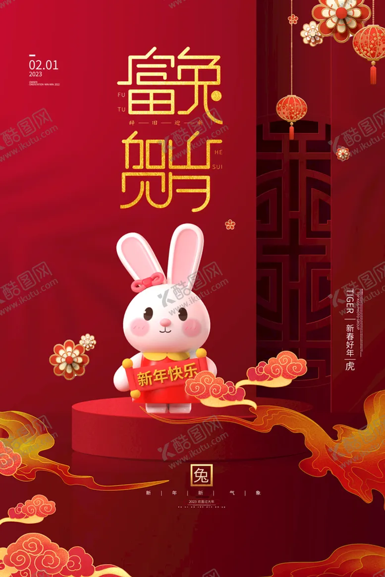 编号：81940509241928244086【酷图网】源文件下载-兔年新年海报