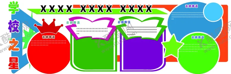 编号：56585207010204219658【酷图网】源文件下载-学校图版