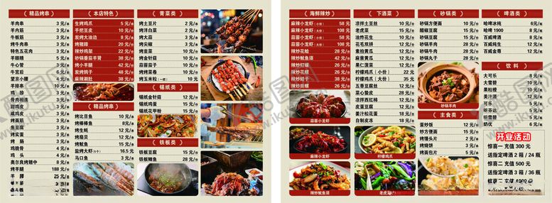 编号：32779605010141364730【酷图网】源文件下载-烧烤店美食菜单展示